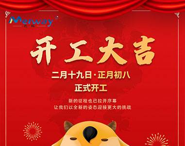 开工大吉！与冰球突破app下载一起“犇”向未来