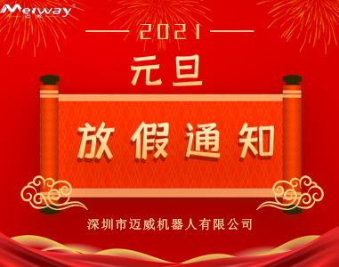 冰球突破app下载元旦放假通知