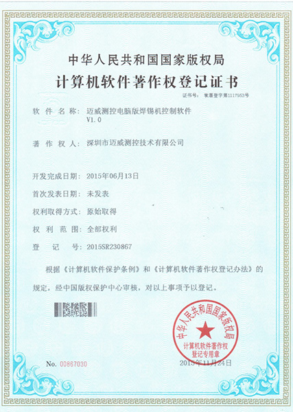 冰球突破app下载测控电脑版焊锡机控制软件V1.0